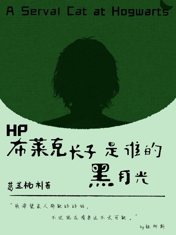 布萊克cp