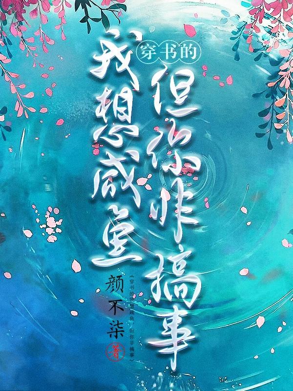 穿書隻想做鹹魚