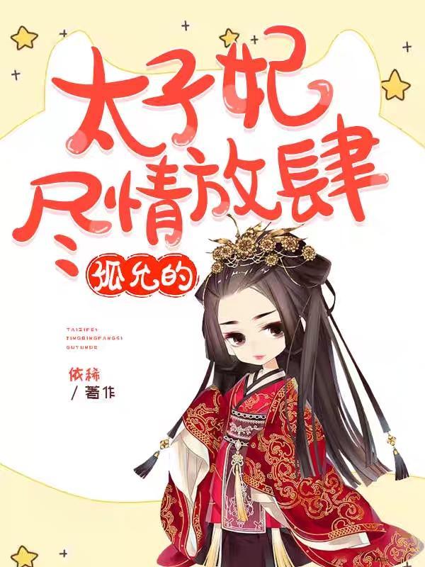 太子妃書