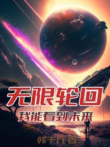 无限世界穿越记免费