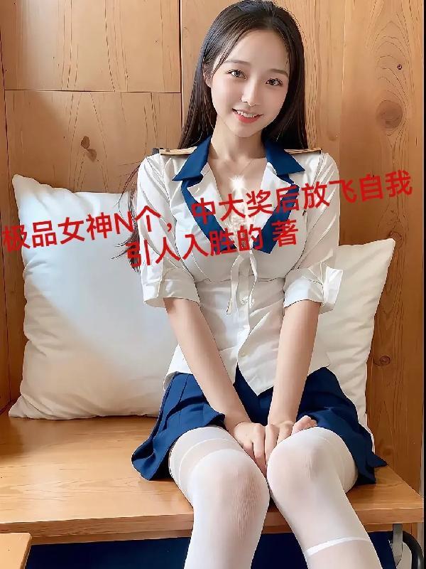 極品女生啥意思