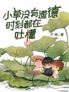 歌曲小草沒有花香是什麼電視劇