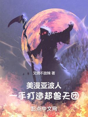 亞波人制造的五隻超獸