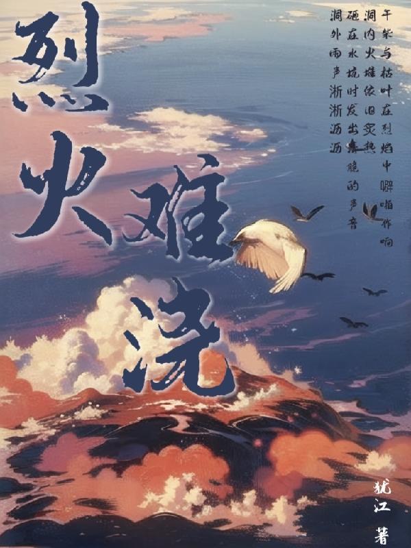 烈火澆愁歌曲