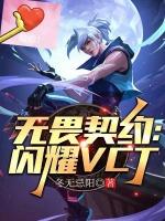 无畏契约闪耀VCT