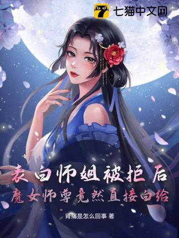 魔女師尊竟然直接白給在哪個軟件