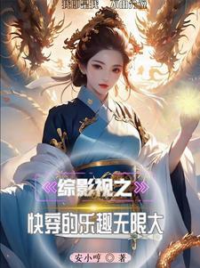 综影视之武媚娘