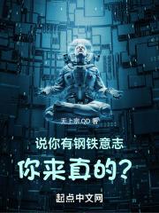 你來真的? 第512章