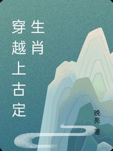 古代帝王是什麼生肖