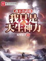 我不會武功完整版