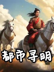 都市尋明