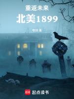 重返未來：北美1899