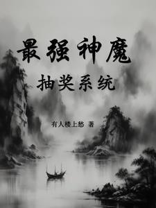 最強神魔：抽獎系統