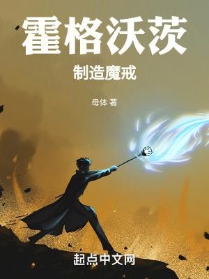 霍格沃茨：制造魔戒