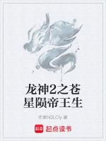 龍神2之蒼星隕帝王生